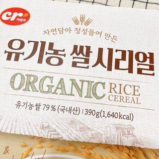 씨알푸드 유기농 쌀 시리얼 390g + 갓 구운 유기농 발아통곡물 150g — 5점을 준 리뷰어가 2021년 12월 올린 사용 사진