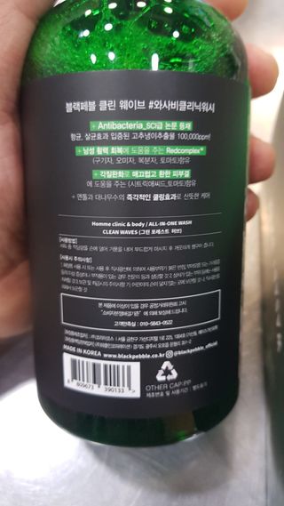 블랙페블 남성청결제 올인원 바디워시 클린 웨이브 — 5점을 준 리뷰어가 2021년 6월 올린 사용 사진