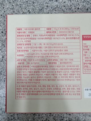 서울약사신협_석류 타트체리 콜라겐_10g x 30포 — 5점을 준 리뷰어가 2021년 8월 올린 사용 사진