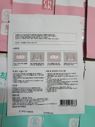 바르다 예민한 그날 따듯한 온기가 필요할 때 CHAK 패치 — 4점을 준 리뷰어가 2021년 12월 올린 사용 사진