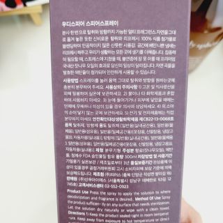 우디스피어 스피어스프레이 — 5점을 준 리뷰어가 2022년 3월 올린 사용 사진