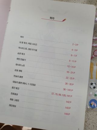 리훈 하밍이와 함께하는 숨은라인찾기 다이어트 플래너 — 5점을 준 리뷰어가 2021년 4월 올린 사용 사진