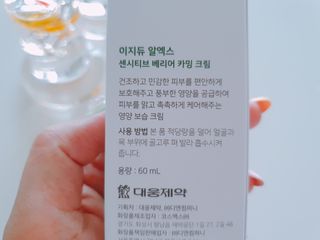 이지듀 RX 센시티브 베리어 카밍크림 — 5점을 준 리뷰어가 2021년 6월 올린 사용 사진