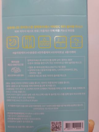 오투에니원 화이트 스완 갈락토미세스 비타민 C 워터 슬리핑 마스크 — 5점을 준 리뷰어가 2023년 3월 올린 사용 사진
