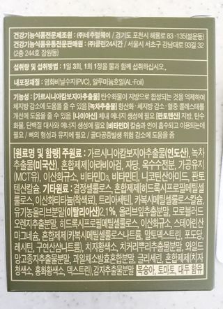 클린24시간 지중해로 쏙빠지다 1SET (800mg*60정) — 5점을 준 리뷰어가 2023년 2월 올린 사용 사진