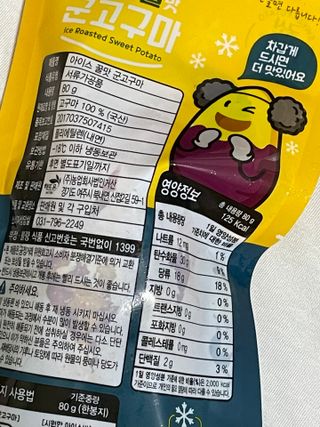 해뜨온 간편달콤 아이스 꿀맛군고구마80gx10개 — 5점을 준 리뷰어가 2021년 10월 올린 사용 사진