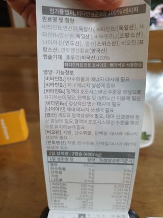 메디타민 비타민B 컴플렉스 — 5점을 준 리뷰어가 2021년 3월 올린 사용 사진