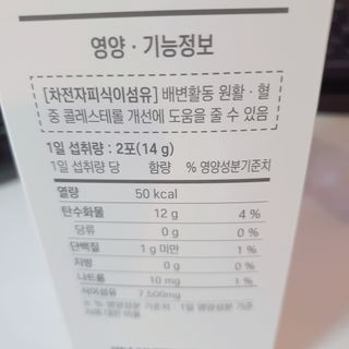 [뉴트릴렉스] 선비움 첨가물 없는 착한 차전자피 식이섬유  2박스 — 4.5점을 준 리뷰어가 2021년 7월 올린 사용 사진