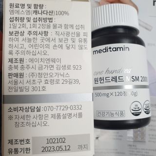 메디타민 원헌드레드 MSM 2000 — 5점을 준 리뷰어가 2021년 8월 올린 사용 사진