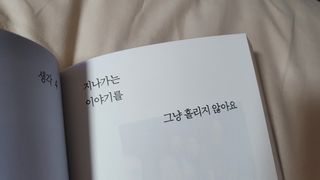 열린책들 강주은이 소통하는 법 — 4.5점을 준 리뷰어가 2021년 5월 올린 사용 사진