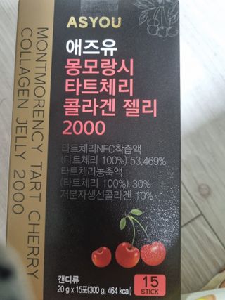 애즈유 몽모랑시 타트체리 콜라겐젤리2000 — 5점을 준 리뷰어가 2021년 5월 올린 사용 사진