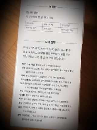펫21 그로그로 5종 강아지 고양이 반려동물 한방 영양제 — 5점을 준 리뷰어가 2021년 11월 올린 사용 사진