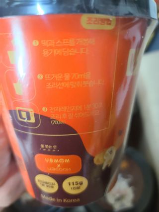 유비쿡 컵떡볶이 매운컵떡볶이2개/ 짜장컵떡볶이 2개  총 4개세트 — 5점을 준 리뷰어가 2021년 3월 올린 사용 사진