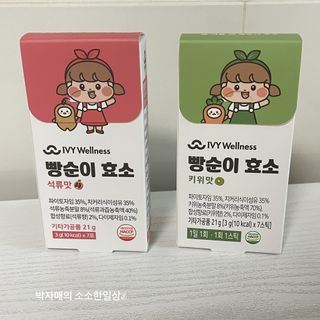 아이비웰니스 빵순이 효소 키위맛 7포 + 석류맛 7포 (총 14포, 2주분) — 5점을 준 리뷰어가 2022년 10월 올린 사용 사진
