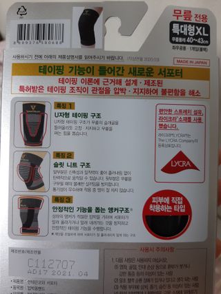 반테린서포터 무릎보호대 — 5점을 준 리뷰어가 2021년 6월 올린 사용 사진
