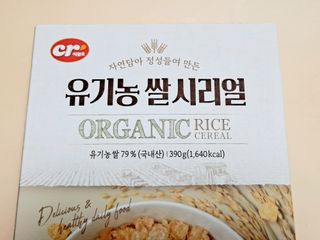 씨알푸드 유기농 쌀 시리얼 390g + 갓 구운 유기농 발아통곡물 150g — 5점을 준 리뷰어가 2021년 12월 올린 사용 사진
