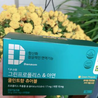 다나음 그린프로폴리스&아연 — 4점을 준 리뷰어가 2021년 10월 올린 사용 사진