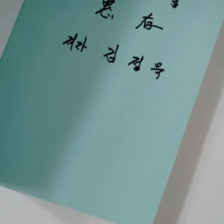 온열체온화요법 온열체온화 요법(Thermotherapy for Anti-Cancer) — 5점을 준 리뷰어가 2022년 8월 올린 사용 사진