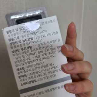 메디타민 원헌드레드 그린프로폴리스 — 5점을 준 리뷰어가 2021년 12월 올린 사용 사진