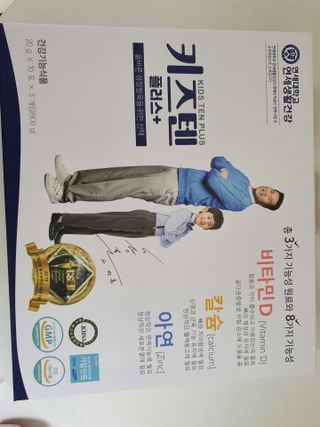 키즈텐플러스 연세 키즈텐 플러스 1개월 — 5점을 준 리뷰어가 2021년 4월 올린 사용 사진