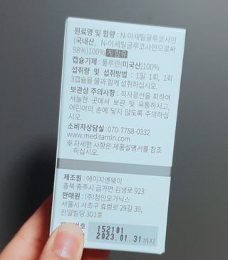 메디타민 원헌드레드 NAG — 5점을 준 리뷰어가 2021년 3월 올린 사용 사진