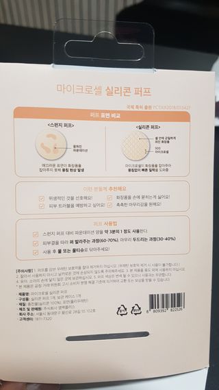 젤리팜 마이크로셀 실리콘퍼프 피치,오렌지 — 5점을 준 리뷰어가 2021년 11월 올린 사용 사진