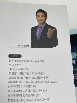 경선식에듀 경선식영단어 초스피드암기비법 중학/수능 — 3.5점을 준 리뷰어가 2021년 3월 올린 사용 사진