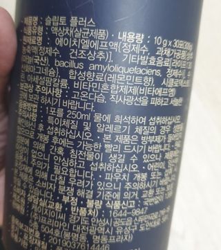 프리마인 자체 기업부설 연구소에서 찾아낸 건강한 수면의 비밀.  슬립토 플러스 30포 — 5점을 준 리뷰어가 2021년 10월 올린 사용 사진