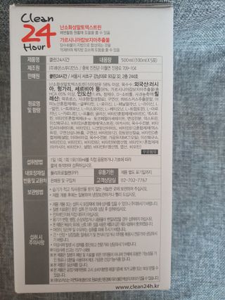 클린24시간 1BOX(5포) + 전용보틀(500ml) — 5점을 준 리뷰어가 2023년 6월 올린 사용 사진