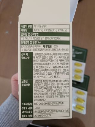 먹어도좋아 퓨어대마종자유 — 4점을 준 리뷰어가 2021년 11월 올린 사용 사진