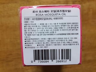유니베르소 로즈힙 오일 15ml — 5점을 준 리뷰어가 2021년 5월 올린 사용 사진