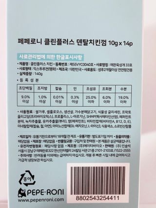 페페로니 클린플러스 덴탈치킨껌 10g x 14p — 4점을 준 리뷰어가 2021년 7월 올린 사용 사진