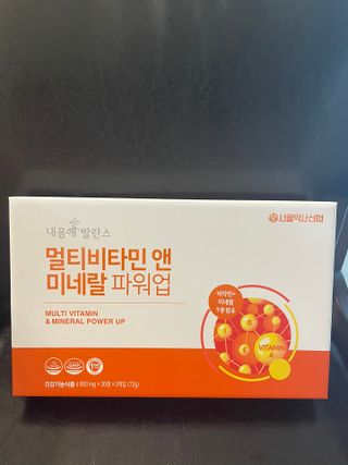 서울약사신협_내몸애발란스멀티비타민앤미네랄파워업_800mg x 90정 — 5점을 준 리뷰어가 2021년 5월 올린 사용 사진