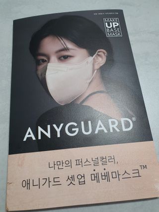 애니가드 셋업메베마스크 (대형 4컬러 + 중형 4컬러) — 4.5점을 준 리뷰어가 2022년 4월 올린 사용 사진