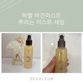 하멜 비건 더블샷 12GF 코어 글로우 미스트 세럼 — 4.5점을 준 리뷰어가 2022년 8월 올린 사용 사진