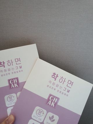 바르다 예민한 그날 따듯한 온기가 필요할 때 CHAK 패치 — 5점을 준 리뷰어가 2021년 10월 올린 사용 사진