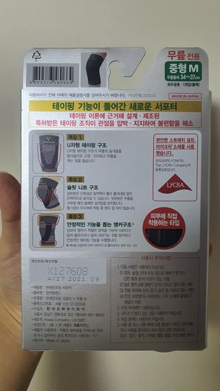반테린서포터 무릎보호대 — 4점을 준 리뷰어가 2022년 1월 올린 사용 사진