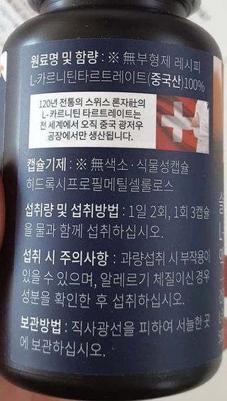 슬림플래닛 L카르니틴 2000mg 엑서사이즈 — 4점을 준 리뷰어가 2021년 2월 올린 사용 사진