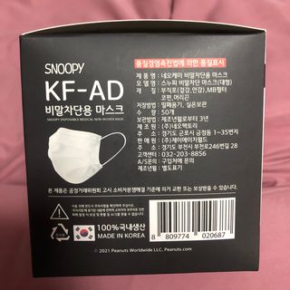 JHWORLD 스누피 마스크 정품 스누피 KF-AD 국내 비말차단 아동용 성인용 일회용 덴탈마스크 50매 — 5점을 준 리뷰어가 2021년 6월 올린 사용 사진