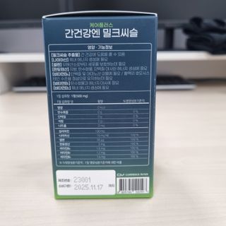 [경남제약헬스케어] 케어플러스 간건강엔 밀크씨슬 500mg 60정/2개월분/비타민B 5종+세레늄 — 4.5점을 준 리뷰어가 2024년 1월 올린 사용 사진