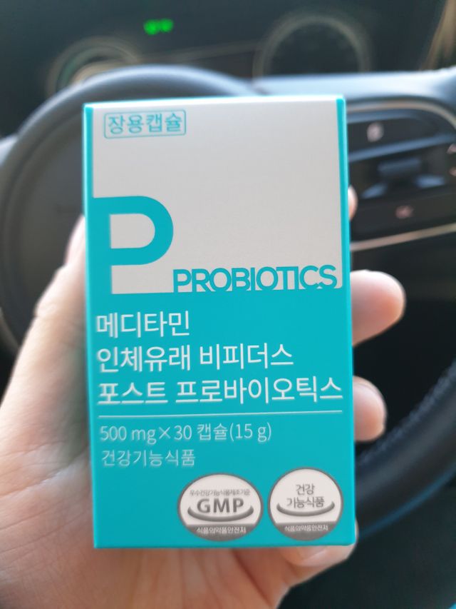 메디타민 인체유래 비피더스 포스트 프로바이오틱스 리뷰 사진
