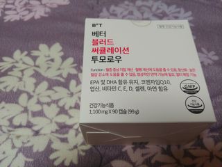 베터헬씨투모로우 베터 블러드 써큘레이션 투모로우 — 4점을 준 리뷰어가 2021년 2월 올린 사용 사진