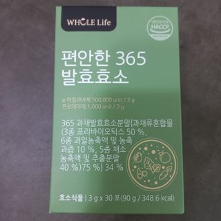 홀라이프 편안한 365 발효효소 30포 x 1박스 — 4점을 준 리뷰어가 2022년 8월 올린 사용 사진