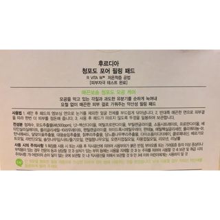 [후르디아] 약산성  모공 필링 패드(70매) — 5점을 준 리뷰어가 2021년 7월 올린 사용 사진