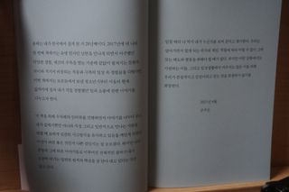 열린책들 강주은이 소통하는 법 — 5점을 준 리뷰어가 2021년 5월 올린 사용 사진