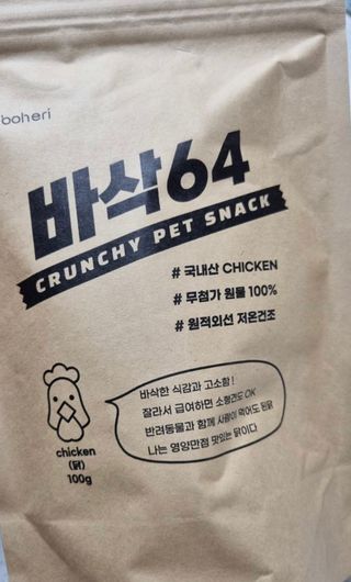 [보헤리] 국내산 강아지 육포간식 바삭 64 2종 — 5점을 준 리뷰어가 2022년 4월 올린 사용 사진