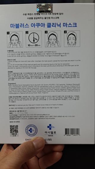 닥터마시멜로 닥터마스멜로 마블러스 아쿠아 클리닉 마스크 — 5점을 준 리뷰어가 2021년 6월 올린 사용 사진