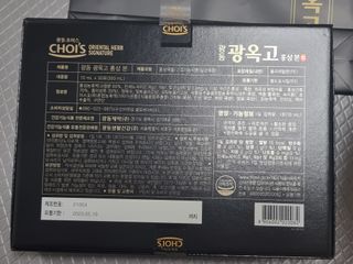 [광동제약] 광동 광옥고 홍삼 본 30포+쇼핑백 증정 — 5점을 준 리뷰어가 2021년 12월 올린 사용 사진
