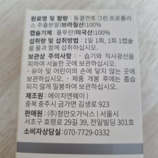 메디타민 원헌드레드 그린프로폴리스 — 5점을 준 리뷰어가 2021년 10월 올린 사용 사진