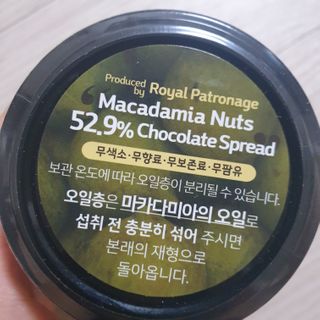 도이퉁 마카다미아 스프레드 200g 오리지널 초콜릿 — 5점을 준 리뷰어가 2021년 2월 올린 사용 사진